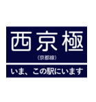 阪神急行京都線 いまどこスタンプ（個別スタンプ：24）
