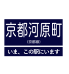 阪神急行京都線 いまどこスタンプ（個別スタンプ：28）