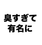 口臭世界ランキング第1位（個別スタンプ：3）