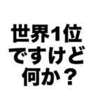 口臭世界ランキング第1位（個別スタンプ：5）