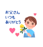 動く！父の日 3（個別スタンプ：2）