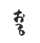 挨拶よく使う言葉を筆で7（個別スタンプ：16）