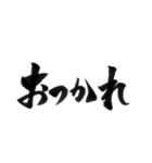 挨拶よく使う言葉を筆で7（個別スタンプ：19）