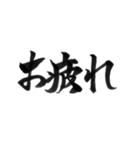 挨拶よく使う言葉を筆で7（個別スタンプ：22）