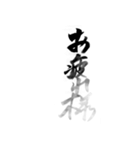 挨拶よく使う言葉を筆で7（個別スタンプ：23）