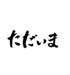 挨拶よく使う言葉を筆で7（個別スタンプ：24）