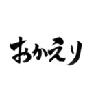 挨拶よく使う言葉を筆で7（個別スタンプ：25）