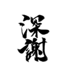 挨拶よく使う言葉を筆で7（個別スタンプ：40）