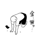 金遣いの荒い、俺スタンプ（個別スタンプ：5）