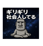 モアイと宇宙の旅@SFW（個別スタンプ：3）
