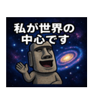 モアイと宇宙の旅@SFW（個別スタンプ：18）