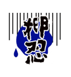 【拓殖大学応援団紅会】押忍（個別スタンプ：24）