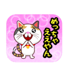 関西弁の三毛猫のチョコちゃん（個別スタンプ：16）