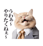 リアルサラリーマン猫（個別スタンプ：9）