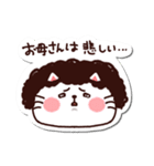 シールみたいなスタンプ【動物】猫の母（個別スタンプ：18）