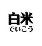 【共感】ごはんに感謝スタンプ7【白米】（個別スタンプ：4）