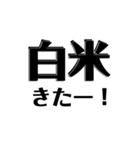 【共感】ごはんに感謝スタンプ7【白米】（個別スタンプ：9）