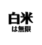 【共感】ごはんに感謝スタンプ7【白米】（個別スタンプ：14）