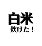 【共感】ごはんに感謝スタンプ7【白米】（個別スタンプ：17）