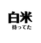 【共感】ごはんに感謝スタンプ7【白米】（個別スタンプ：19）