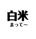 【共感】ごはんに感謝スタンプ7【白米】（個別スタンプ：24）