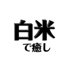 【共感】ごはんに感謝スタンプ7【白米】（個別スタンプ：26）