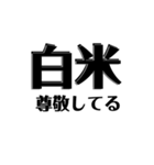【共感】ごはんに感謝スタンプ7【白米】（個別スタンプ：31）