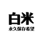 【共感】ごはんに感謝スタンプ7【白米】（個別スタンプ：32）