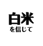 【共感】ごはんに感謝スタンプ7【白米】（個別スタンプ：38）