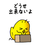 弱音と応援（ひよこ）（個別スタンプ：6）