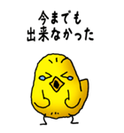 弱音と応援（ひよこ）（個別スタンプ：7）
