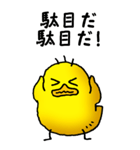 弱音と応援（ひよこ）（個別スタンプ：9）