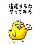 弱音と応援（ひよこ）（個別スタンプ：33）