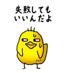 弱音と応援（ひよこ）（個別スタンプ：35）