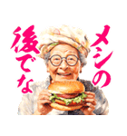 ハンバーガーおばあちゃん（個別スタンプ：21）