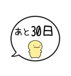 【カウントダウン】シンプルまるい人（個別スタンプ：30）