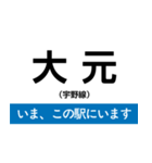 宇野線(宇野みなと線) いまどこスタンプ（個別スタンプ：2）