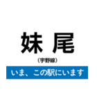 宇野線(宇野みなと線) いまどこスタンプ（個別スタンプ：4）