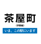 宇野線(宇野みなと線) いまどこスタンプ（個別スタンプ：8）