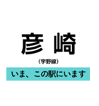 宇野線(宇野みなと線) いまどこスタンプ（個別スタンプ：9）