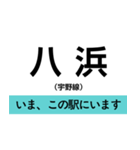 宇野線(宇野みなと線) いまどこスタンプ（個別スタンプ：13）