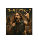 メタルに年間行事（個別スタンプ：15）