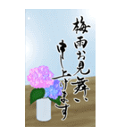 筆文字で暑中見舞い/残暑見舞い/梅雨見舞い（個別スタンプ：5）