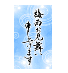 筆文字で暑中見舞い/残暑見舞い/梅雨見舞い（個別スタンプ：8）