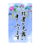 筆文字で暑中見舞い/残暑見舞い/梅雨見舞い（個別スタンプ：9）
