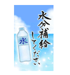 筆文字で暑中見舞い/残暑見舞い/梅雨見舞い（個別スタンプ：13）