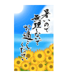 筆文字で暑中見舞い/残暑見舞い/梅雨見舞い（個別スタンプ：16）