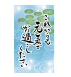 筆文字で暑中見舞い/残暑見舞い/梅雨見舞い（個別スタンプ：23）