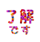 シンプルでかわいい❤️お花文字（個別スタンプ：11）