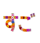 シンプルでかわいい❤️お花文字（個別スタンプ：27）